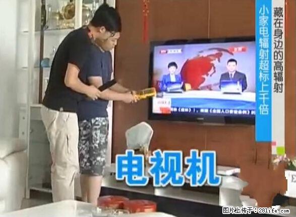 家里的辐射之王竟然是它!比微波炉还高2000倍 - 生活百科 - 红河生活社区 - 红河28生活网 honghe.28life.net