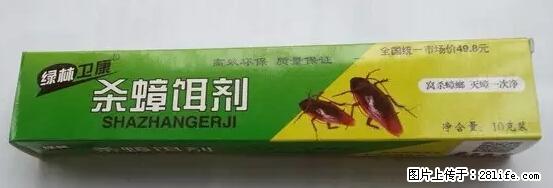 【紧急提醒】如果有“防疫站工作人员”上门灭杀蟑螂，请立刻报警 - 灌水专区 - 红河生活社区 - 红河28生活网 honghe.28life.net