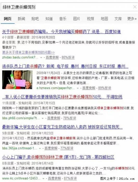 【紧急提醒】如果有“防疫站工作人员”上门灭杀蟑螂，请立刻报警 - 灌水专区 - 红河生活社区 - 红河28生活网 honghe.28life.net