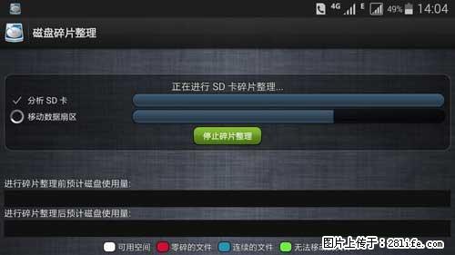 安卓手机手机如何进行磁盘碎片整理 - 生活百科 - 红河生活社区 - 红河28生活网 honghe.28life.net