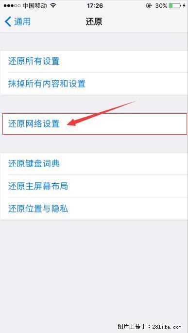 iPhone6S WIFI 不稳定的解决方法 - 生活百科 - 红河生活社区 - 红河28生活网 honghe.28life.net