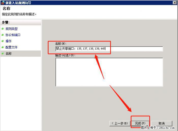 如何关闭局域网共享端口 - 生活百科 - 红河生活社区 - 红河28生活网 honghe.28life.net