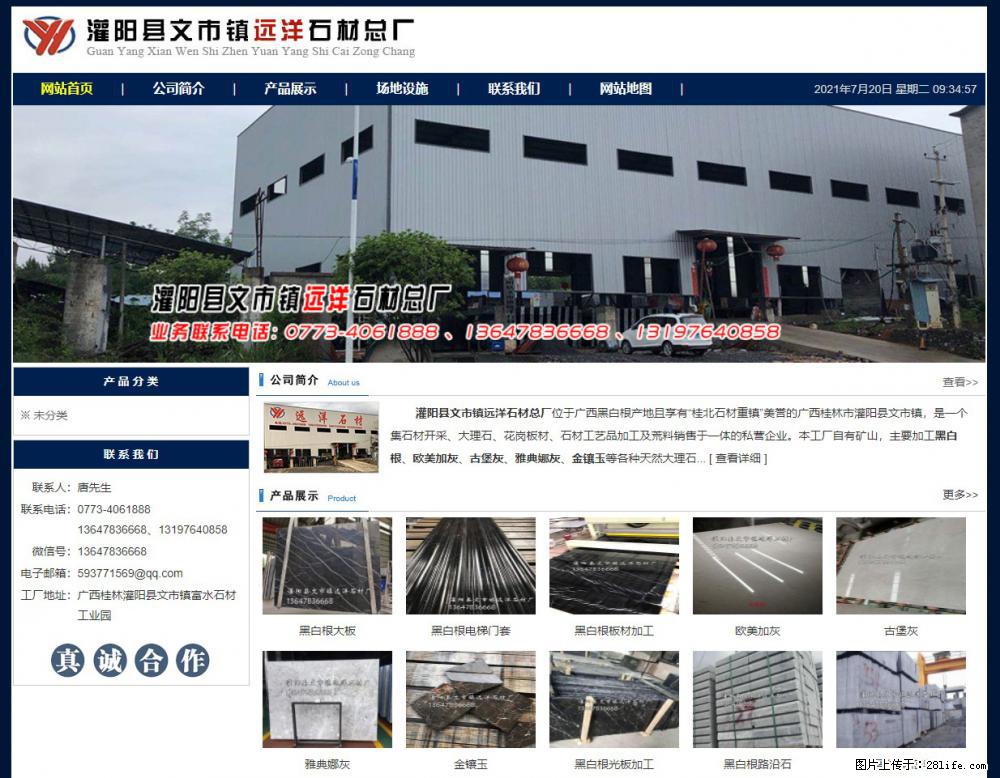 灌阳县文市镇远洋石材总厂 shicai158.julong5.com - 网站推广 - 广告专区 - 红河分类信息 - 红河28生活网 honghe.28life.net