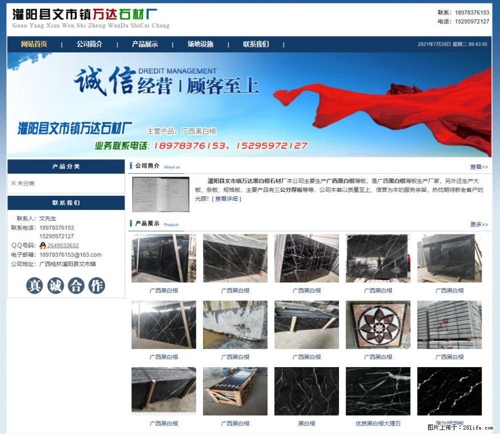 灌阳县文市镇万达石材厂 www.shicai3.cn - 网站推广 - 广告专区 - 红河分类信息 - 红河28生活网 honghe.28life.net