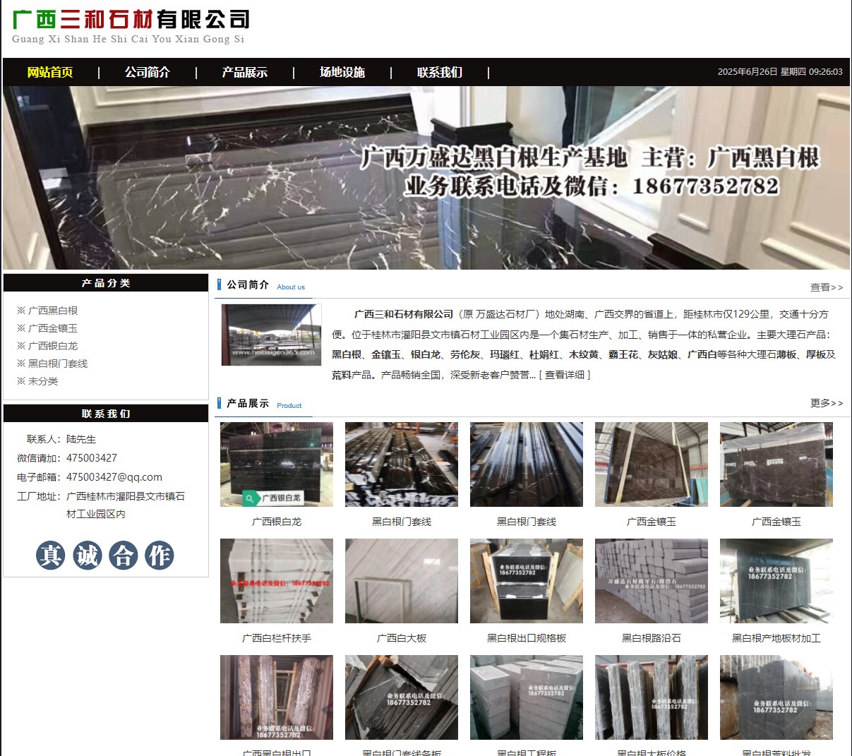 广西三和石材有限公司 shicai6.julong5.com - 网站推广 - 广告专区 - 红河分类信息 - 红河28生活网 honghe.28life.net