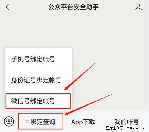 如何删除绑定别人的微信公众号运营帐号？ - 生活百科 - 红河生活社区 - 红河28生活网 honghe.28life.net