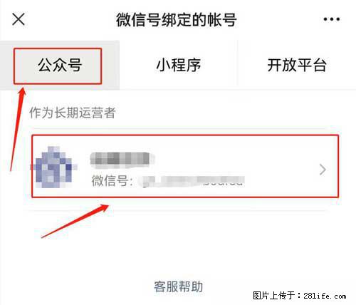 如何删除绑定别人的微信公众号运营帐号？ - 生活百科 - 红河生活社区 - 红河28生活网 honghe.28life.net