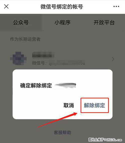 如何删除绑定别人的微信公众号运营帐号？ - 生活百科 - 红河生活社区 - 红河28生活网 honghe.28life.net