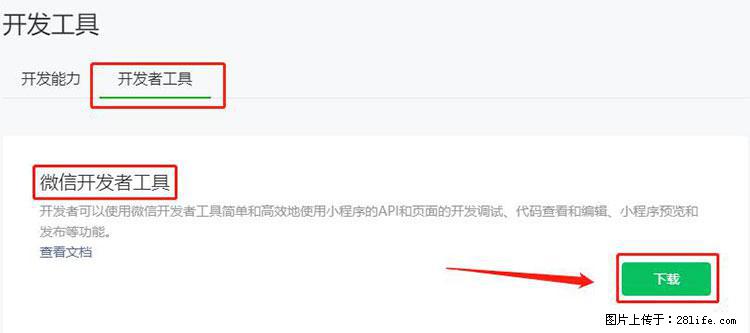 如何简单的让你开发的移动端网站在微信小程序里显示？ - 生活百科 - 红河生活社区 - 红河28生活网 honghe.28life.net