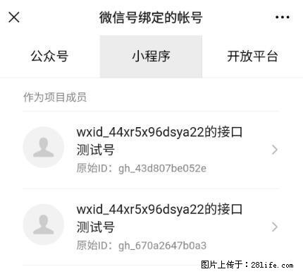如何彻底解绑微信号绑定的小程序测试号？ - 生活百科 - 红河生活社区 - 红河28生活网 honghe.28life.net