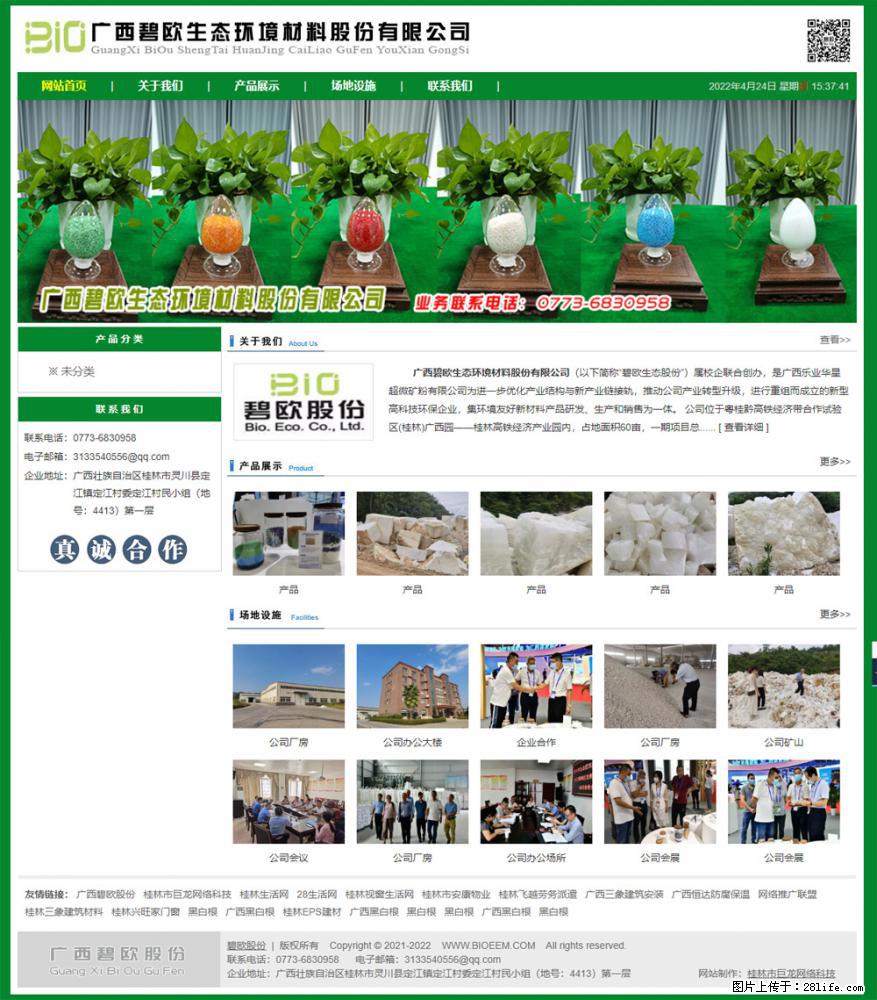 广西碧欧生态环境材料股份有限公司 bioeem.julong5.com - 网站推广 - 广告专区 - 红河分类信息 - 红河28生活网 honghe.28life.net