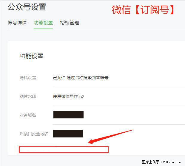 微信公众号设置-功能设置-为什么没有【网页授权域名】项？ - 生活百科 - 红河生活社区 - 红河28生活网 honghe.28life.net