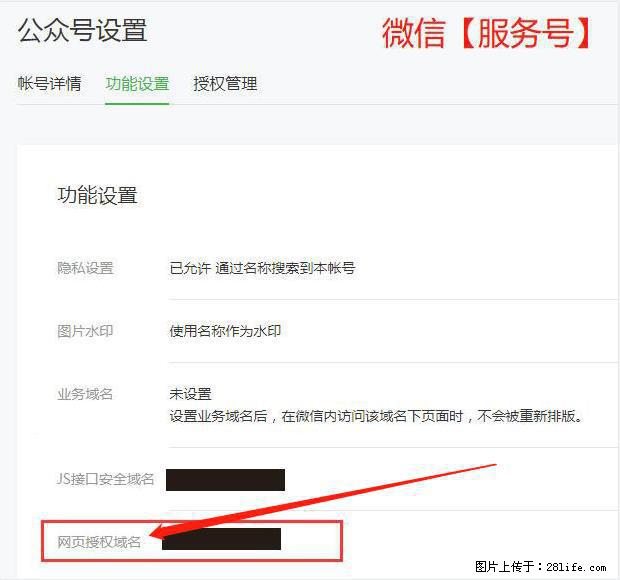 微信公众号设置-功能设置-为什么没有【网页授权域名】项？ - 生活百科 - 红河生活社区 - 红河28生活网 honghe.28life.net