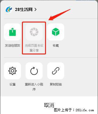 微信小程序【分享到朋友圈】灰色不能点击解决方法，分享到朋友圈源码 - 生活百科 - 红河生活社区 - 红河28生活网 honghe.28life.net