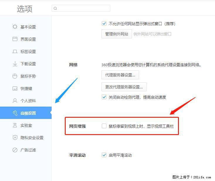 360极速浏览器 如何禁止提示“小窗口播放”？ - 生活百科 - 红河生活社区 - 红河28生活网 honghe.28life.net