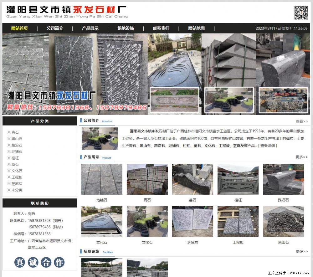 灌阳县文市镇永发石材厂 www.shicai89.com - 网站推广 - 广告专区 - 红河分类信息 - 红河28生活网 honghe.28life.net