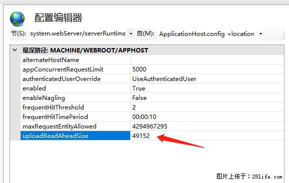 IIS7上传大文件报错：未显示页面，因为请求实体过大，HPPT状态码为413错误。 - 生活百科 - 红河生活社区 - 红河28生活网 honghe.28life.net