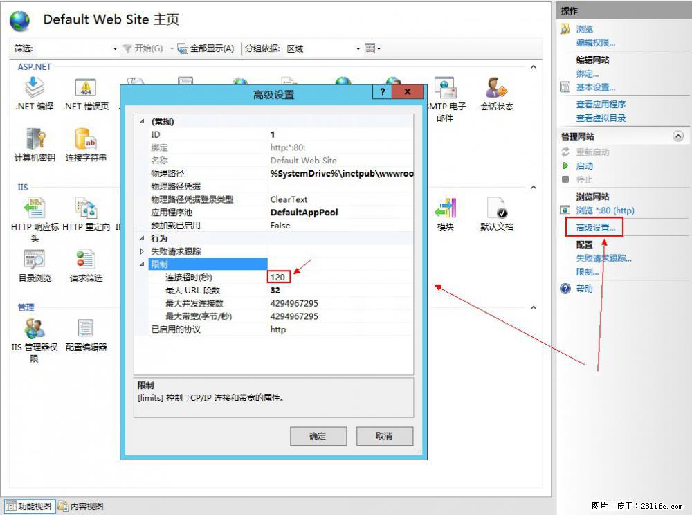 IIS7上传大文件报错：未显示页面，因为请求实体过大，HPPT状态码为413错误。 - 生活百科 - 红河生活社区 - 红河28生活网 honghe.28life.net