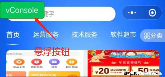 微信小程序正式版左上角出现vConsole按钮，如何去掉？ - 生活百科 - 红河生活社区 - 红河28生活网 honghe.28life.net