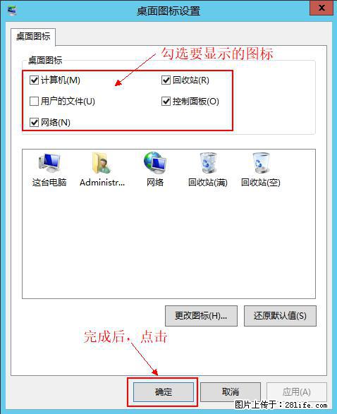 Windows 2012 r2 中如何显示或隐藏桌面图标 - 生活百科 - 红河生活社区 - 红河28生活网 honghe.28life.net