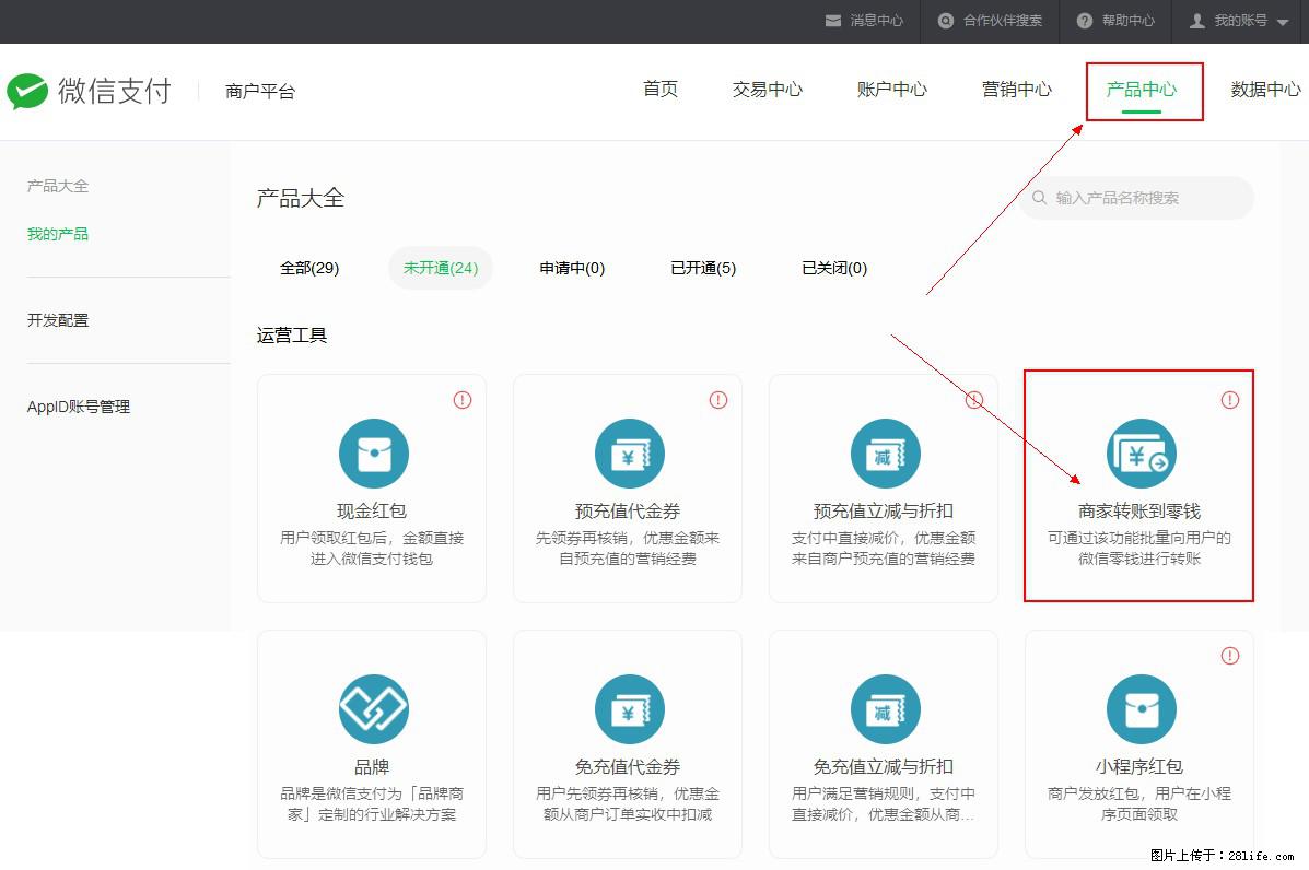 微信小程序开发，如何实现提现到用户微信钱包？ - 生活百科 - 红河生活社区 - 红河28生活网 honghe.28life.net