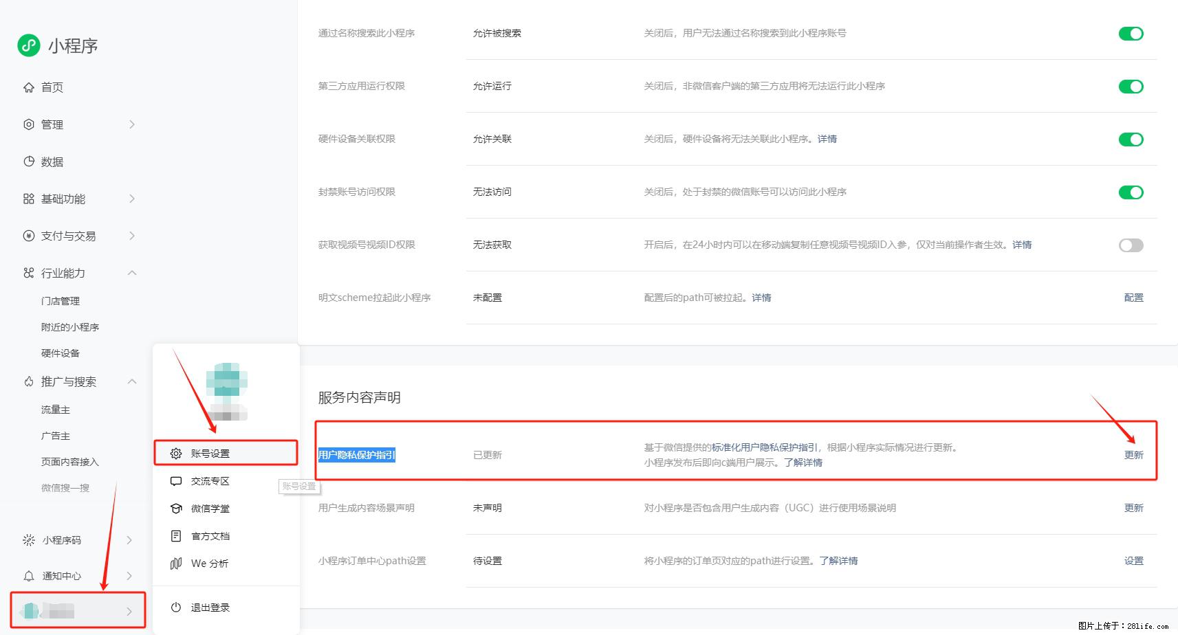 微信小程序，在哪里设置【用户隐私保护指引】？ - 生活百科 - 红河生活社区 - 红河28生活网 honghe.28life.net