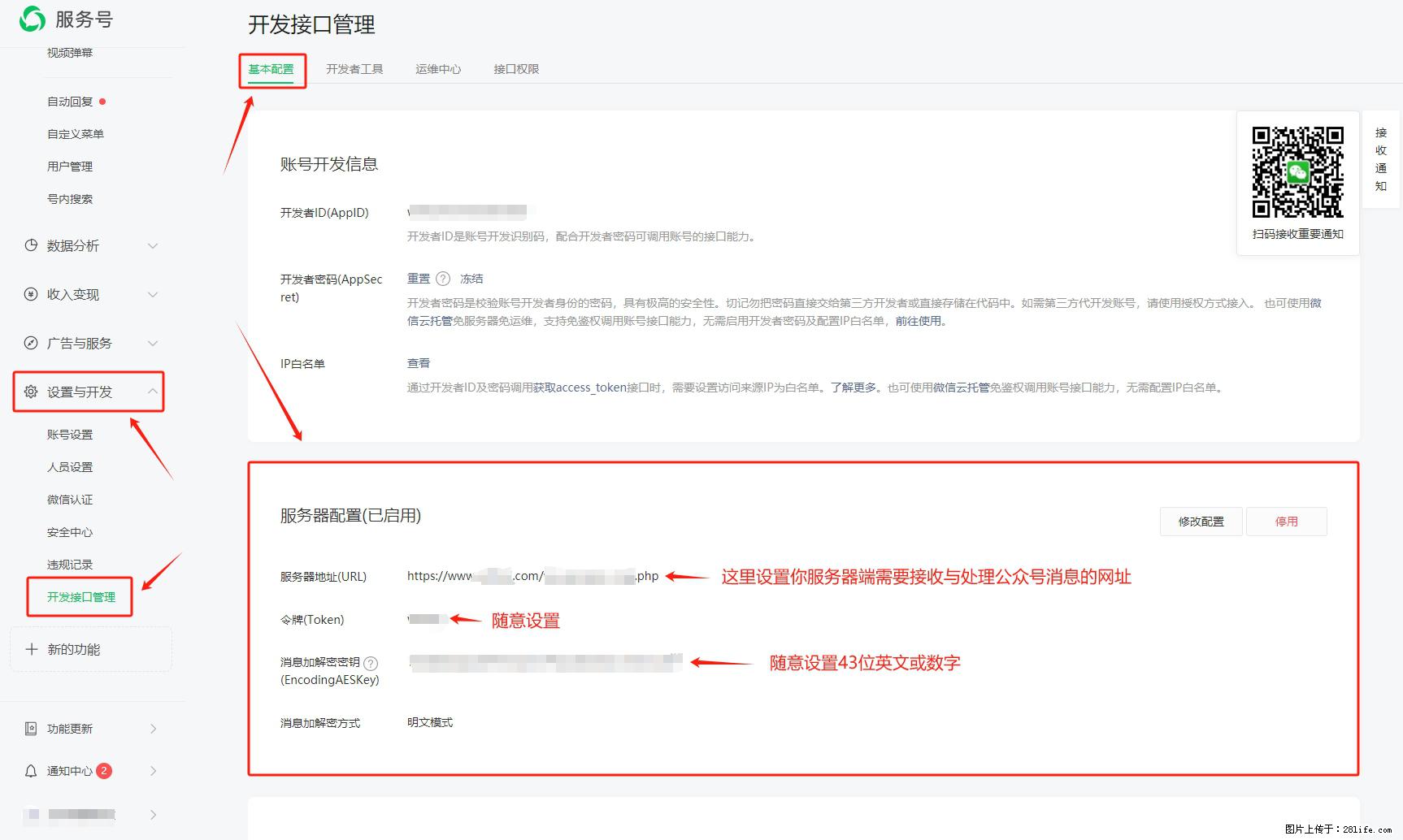 微信公众号机器人如何开发？服务器端以PHP为例 - 生活百科 - 红河生活社区 - 红河28生活网 honghe.28life.net