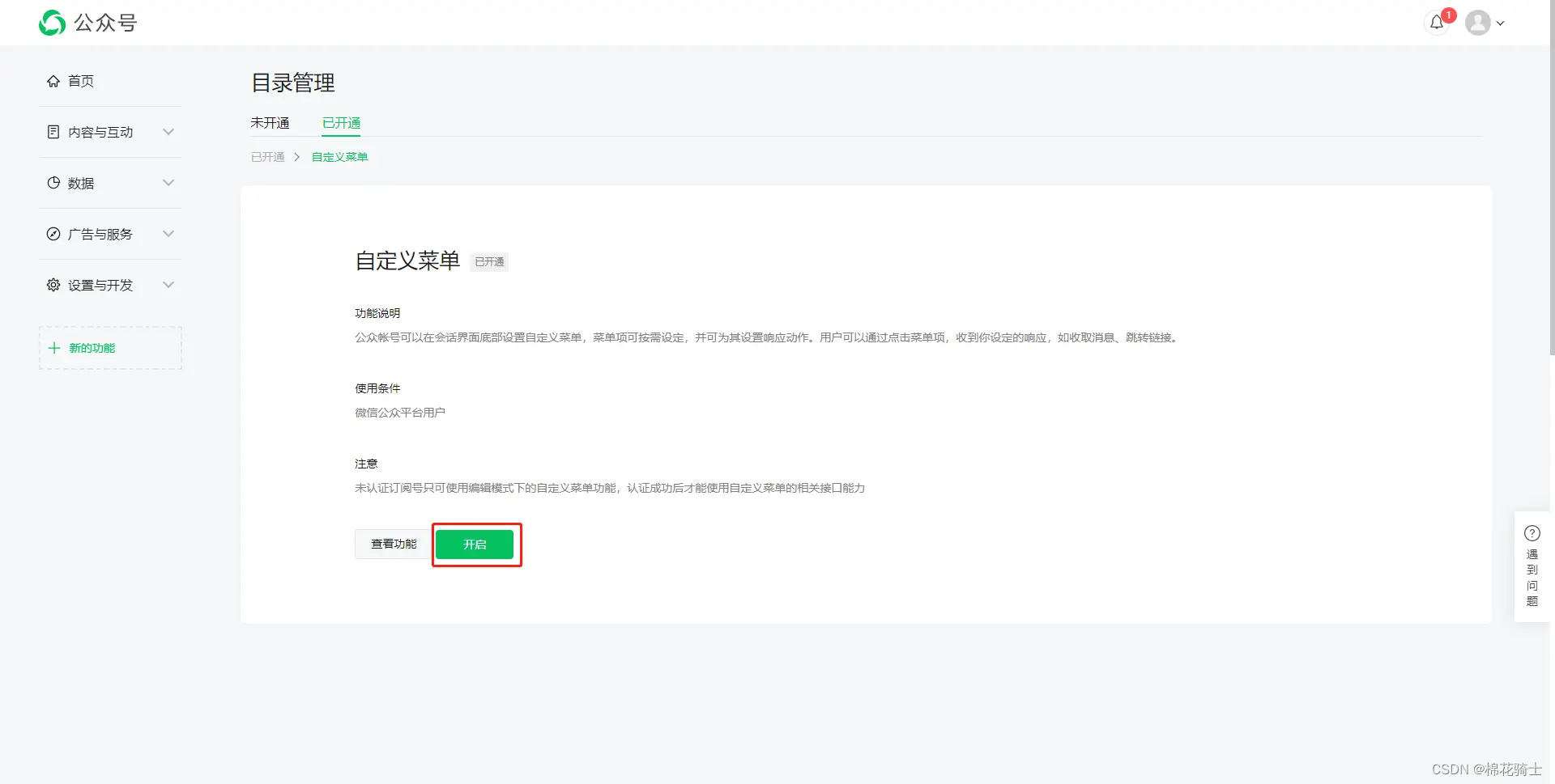 微信公众号自定义菜单如何与服务器配置同时启用 - 生活百科 - 红河生活社区 - 红河28生活网 honghe.28life.net