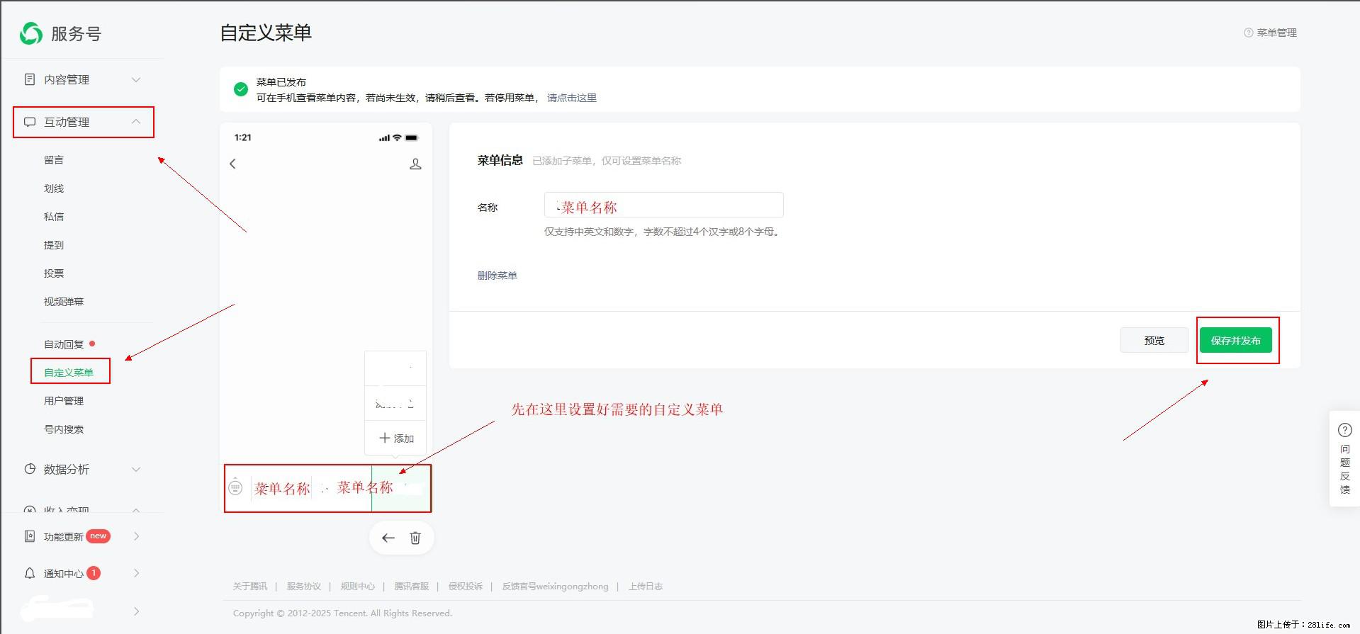 微信公众号自定义菜单如何与服务器配置同时启用 - 生活百科 - 红河生活社区 - 红河28生活网 honghe.28life.net