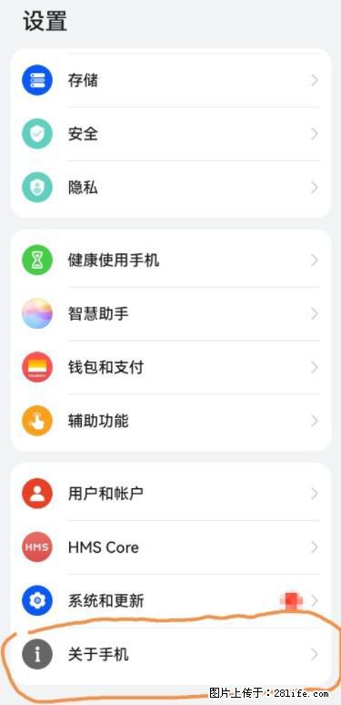 华为手机Mate30 如何开启开发者选项？ - 生活百科 - 红河生活社区 - 红河28生活网 honghe.28life.net