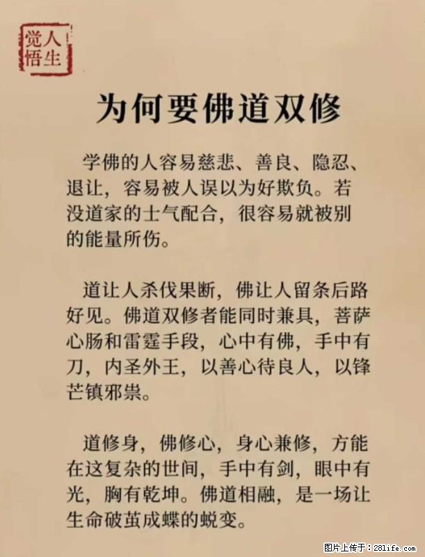【觉悟人生】为何要佛道双修？ - 灌水专区 - 红河生活社区 - 红河28生活网 honghe.28life.net