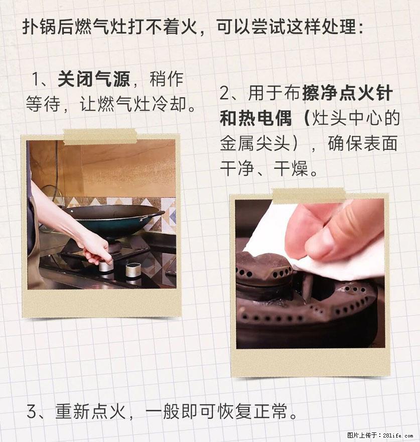 煲汤煮面时,溢锅了,清理干净后,燃气灶却一直点不着火怎么办? - 家居生活 - 红河生活社区 - 红河28生活网 honghe.28life.net