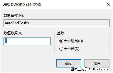电脑windows10如何设置关机时自动结束任务快速关机 - 生活百科 - 红河生活社区 - 红河28生活网 honghe.28life.net