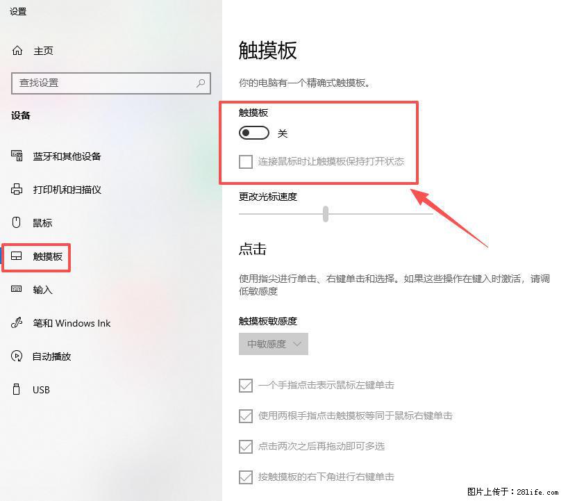 笔记本电脑win10如何禁用鼠标触摸板 - 生活百科 - 红河生活社区 - 红河28生活网 honghe.28life.net
