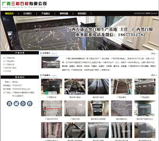 广西三和石材有限公司 shicai6.julong5.com - 红河28生活网 honghe.28life.net