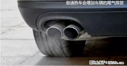 你知道怎么热车和取暖吗？ - 车友部落 - 红河生活社区 - 红河28生活网 honghe.28life.net