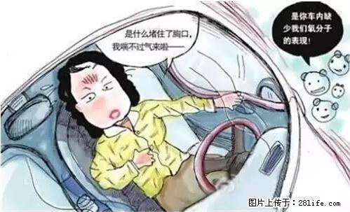 你知道怎么热车和取暖吗？ - 车友部落 - 红河生活社区 - 红河28生活网 honghe.28life.net