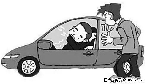 你知道怎么热车和取暖吗？ - 车友部落 - 红河生活社区 - 红河28生活网 honghe.28life.net
