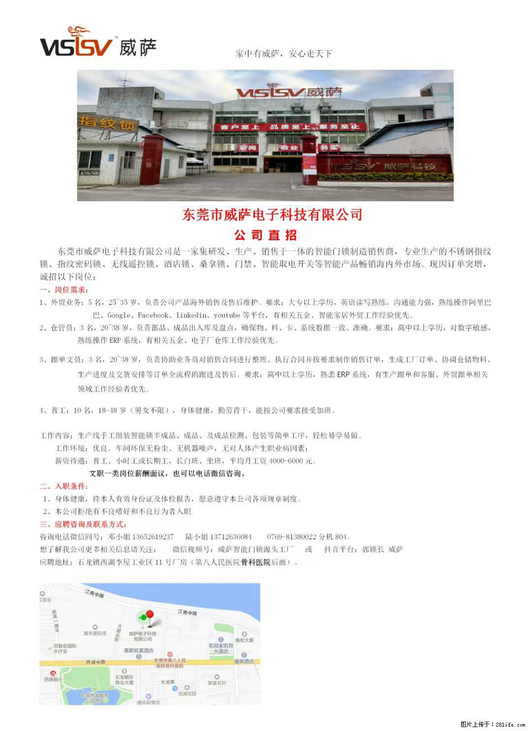 【东莞市威萨电子科技有限公司】公司直招：外贸业务、仓管员、跟单文员、普工 - 职场交流 - 红河生活社区 - 红河28生活网 honghe.28life.net