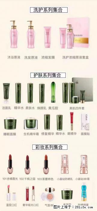 【姬存希】护肤、洗护、彩妆 - 其他广告 - 广告专区 - 红河分类信息 - 红河28生活网 honghe.28life.net