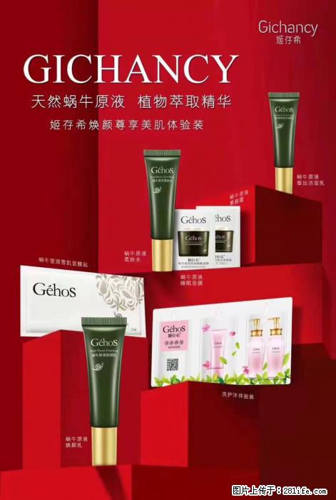 【姬存希】天然蜗牛原液，植物萃取精华 - 生活日用品 - 居家生活 - 红河分类信息 - 红河28生活网 honghe.28life.net