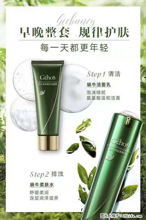 【姬存希】蜗牛四件套，清洁、补水、滋养、锁水，周全养肤 - 其他广告 - 广告专区 - 红河分类信息 - 红河28生活网 honghe.28life.net