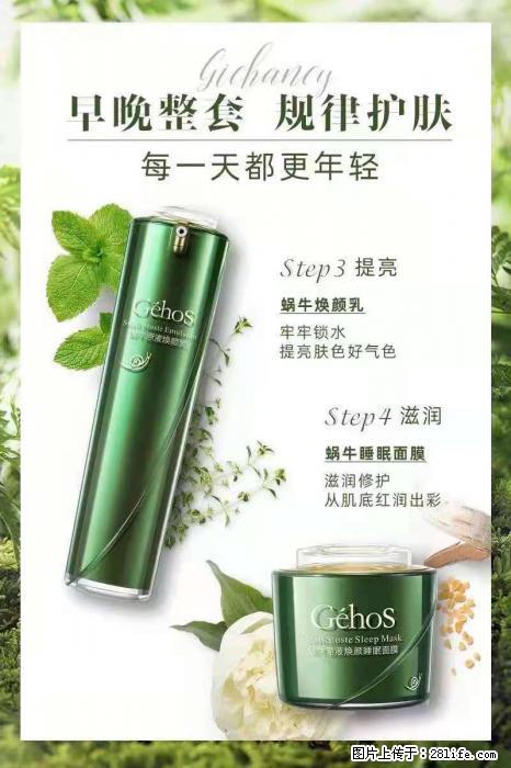 【姬存希】蜗牛四件套，清洁、补水、滋养、锁水，周全养肤 - 其他广告 - 广告专区 - 红河分类信息 - 红河28生活网 honghe.28life.net