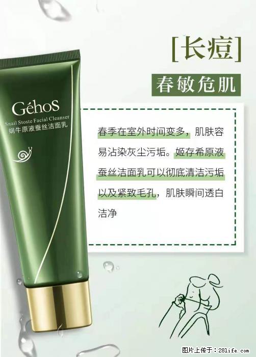 长痘？瘙痒？干燥？泛红？让【姬存希】来治愈你 - 生活百科 - 红河生活社区 - 红河28生活网 honghe.28life.net