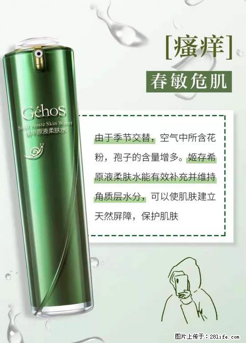 长痘？瘙痒？干燥？泛红？让【姬存希】来治愈你 - 生活百科 - 红河生活社区 - 红河28生活网 honghe.28life.net