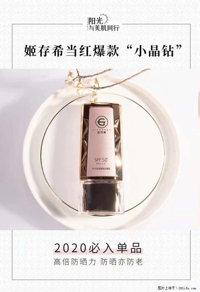 【姬存希】小晶钻防晒乳 五一爆款好物分享，让你畅享小长假 - 游山玩水 - 红河生活社区 - 红河28生活网 honghe.28life.net