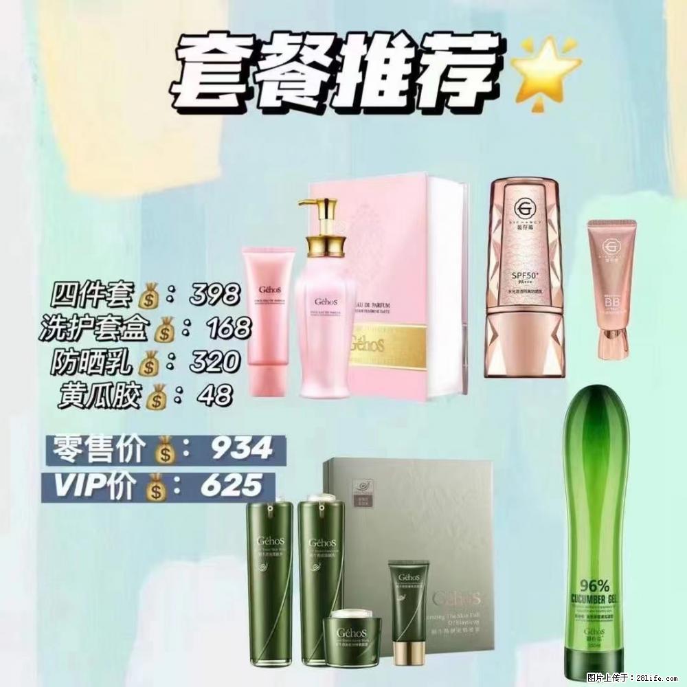 【姬存希】套餐推荐： 清洁+洗护+防晒+晒后修复 - 其它 - 特色礼品 - 红河分类信息 - 红河28生活网 honghe.28life.net