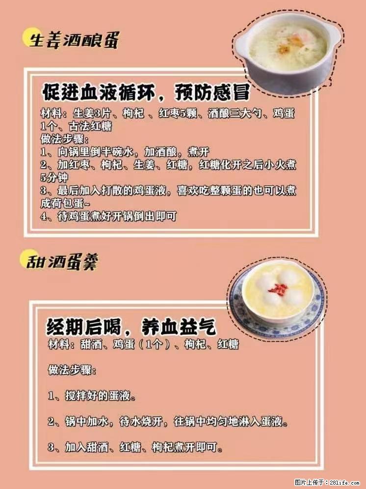 适合女生的12道养生食谱，吃出好气色。 - 新手上路 - 红河生活社区 - 红河28生活网 honghe.28life.net