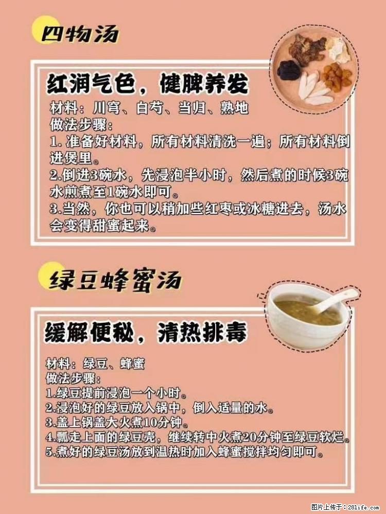 适合女生的12道养生食谱，吃出好气色。 - 新手上路 - 红河生活社区 - 红河28生活网 honghe.28life.net