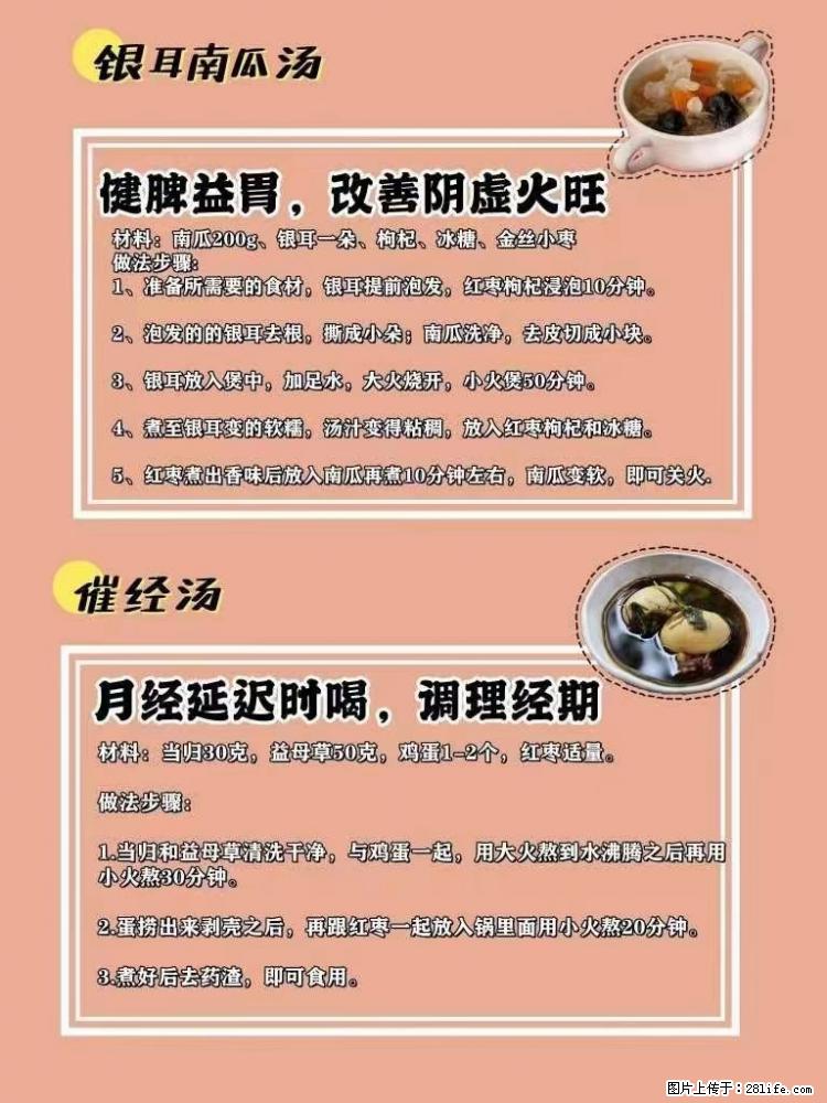 适合女生的12道养生食谱，吃出好气色。 - 新手上路 - 红河生活社区 - 红河28生活网 honghe.28life.net